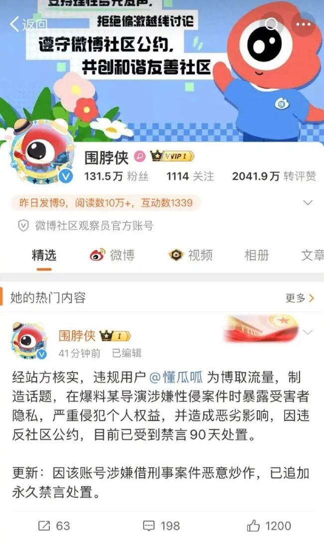  博主曝光強(qiáng)奸受害女星信息被禁言