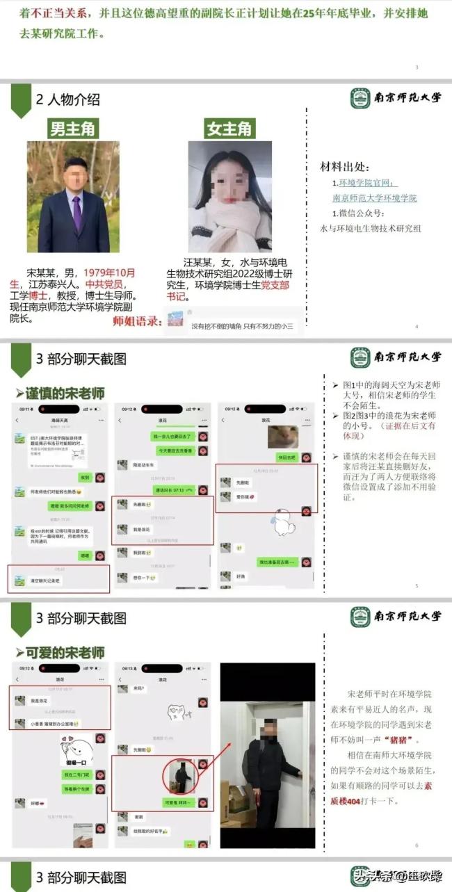 副院长被指出轨女博士后续 不正当关系曝光