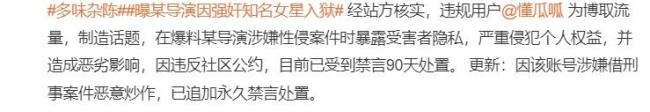 曝光马进强奸被判刑狗仔账号被封禁 狗仔因曝光受害者遭封禁