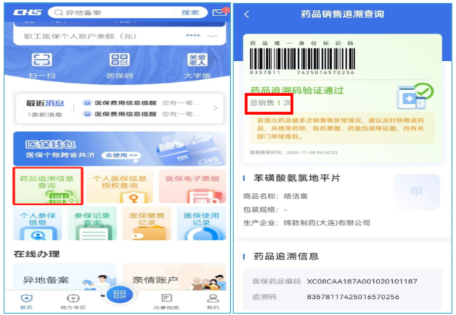 原來(lái)藥品也有“身份證”！快來(lái)了解藥品追溯碼