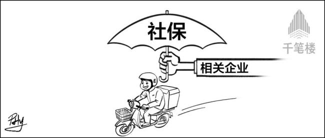 外賣小哥將上社保 企業(yè)行動引發(fā)熱議