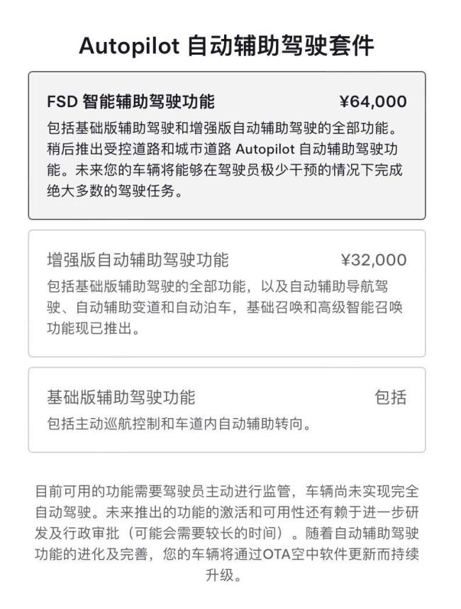 多家车企高管回应特斯拉FSD入华 鲇鱼效应激活市场