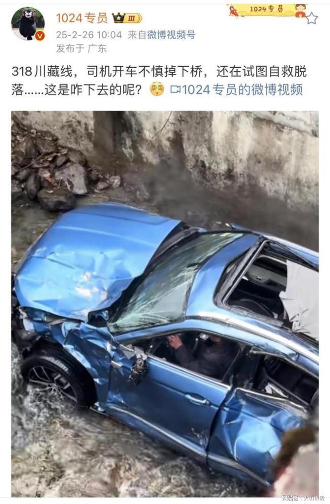 男子自駕318川藏線車失控翻下橋 司機(jī)試圖自救引發(fā)關(guān)注