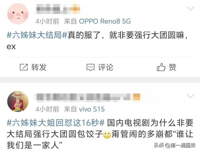 《六姊妹》大团圆结局为何被骂 强行大圆满引争议