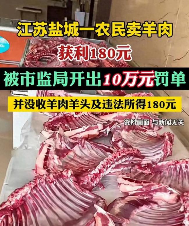 農(nóng)民賣羊肉賺180罰10萬(wàn)后續(xù) 罰款降至1萬(wàn)解決