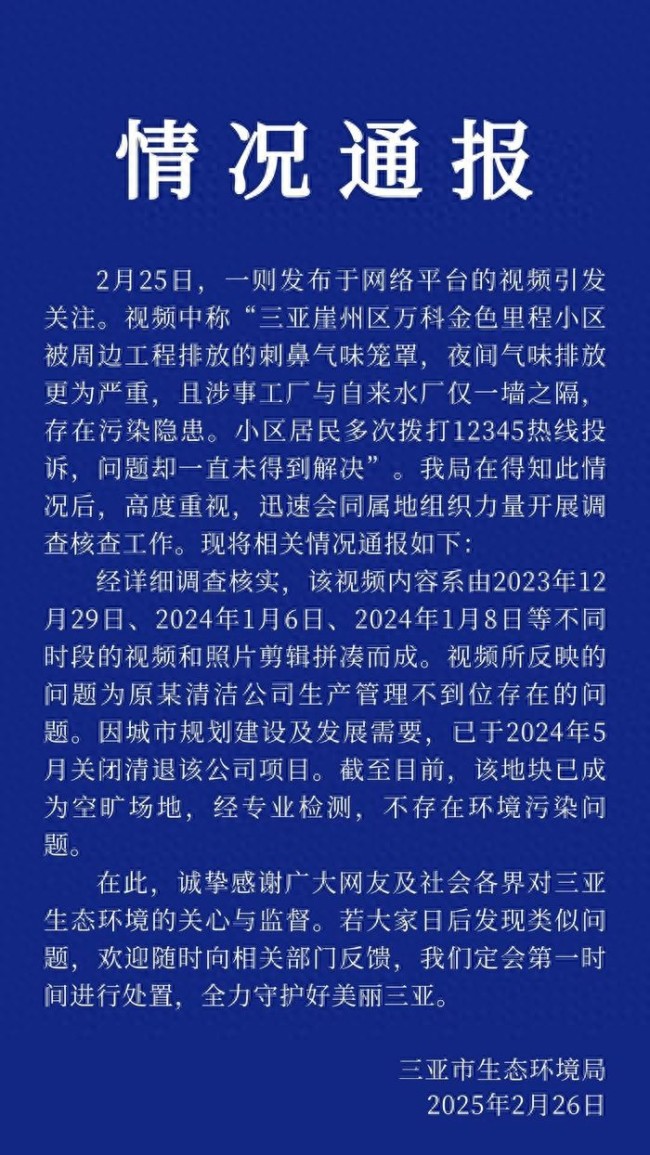 小區(qū)周邊工廠排放刺鼻氣味？假的 視頻內(nèi)容系剪輯拼湊