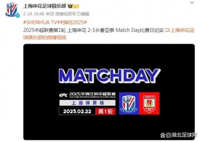 曝申花《MatchDay》招商收益近百萬