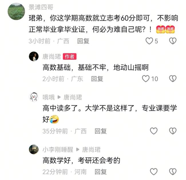 唐尚珺新學(xué)期小目標：高數(shù)80分以上 堅持與蛻變之路