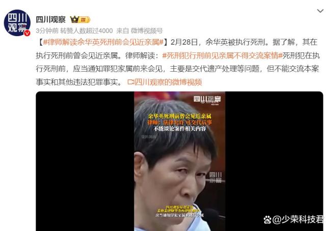 死刑犯行刑前見親屬不得交流案情 法律與人性的平衡