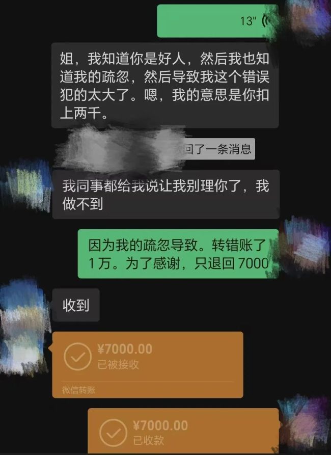 女子大意轉(zhuǎn)錯(cuò)1萬元,，對(duì)方扣了3000元感謝費(fèi) 轉(zhuǎn)賬烏龍引發(fā)糾紛