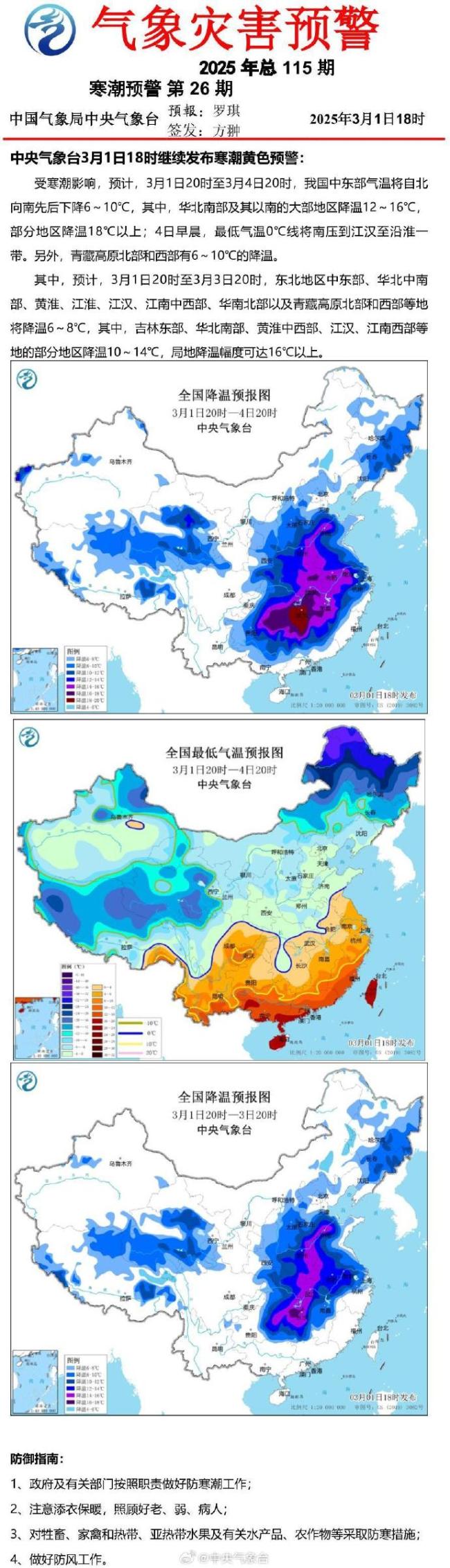 寒潮暴雪大霧三預(yù)警齊發(fā) 中央氣象臺連發(fā)警報