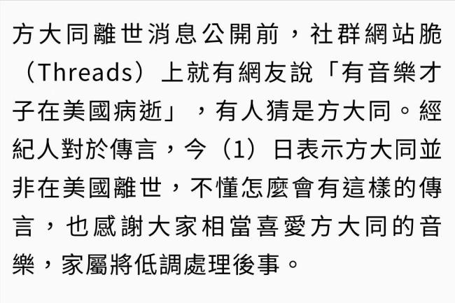 方大同經(jīng)紀人談后事相關處理 低調處理不辦追思會