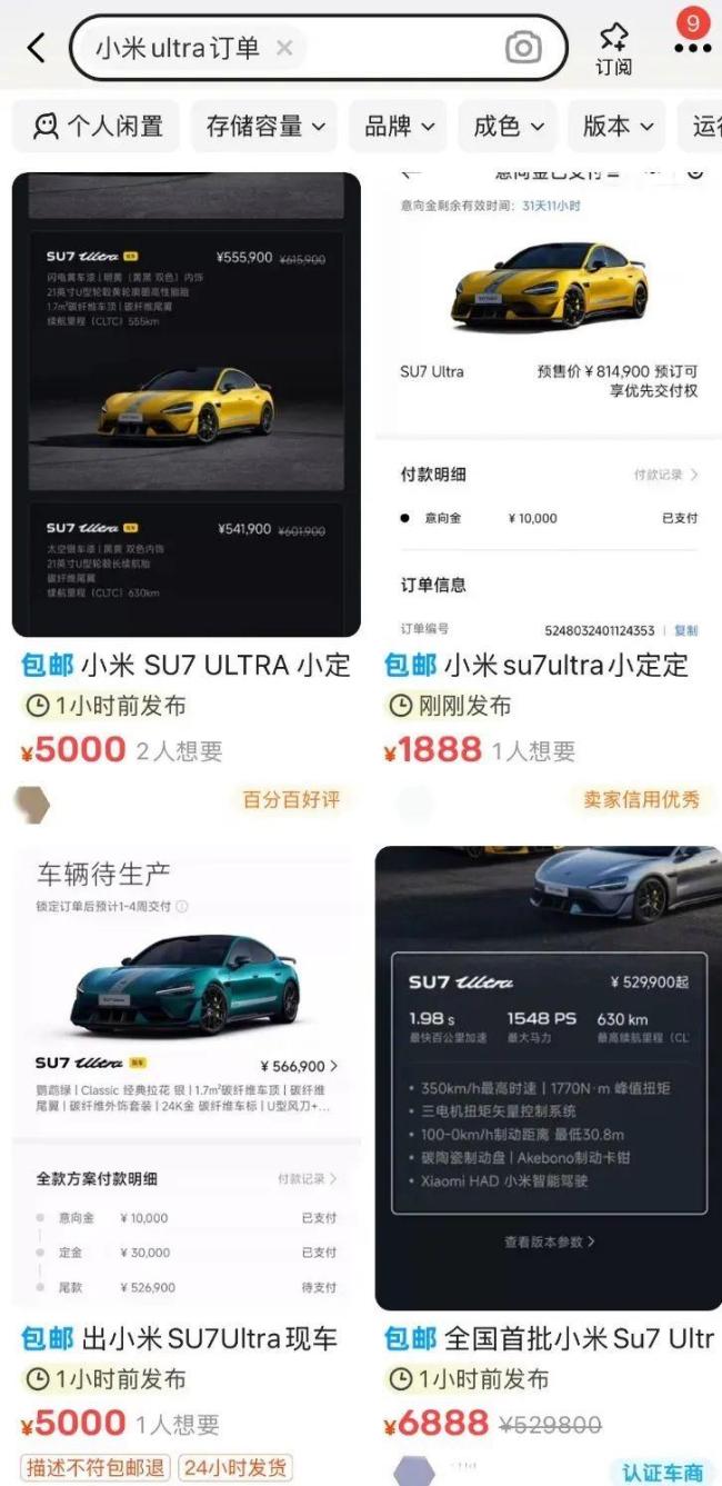 小米SU7 Ultra日租金最高過萬元 市場反響火爆