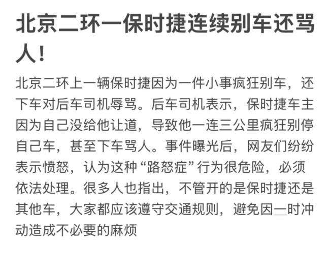 北京一保時(shí)捷車主別車并下車罵人