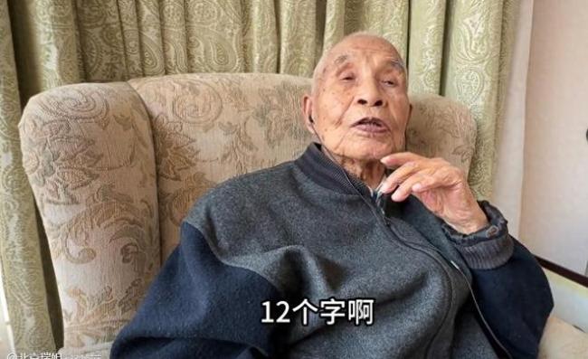 北京106歲高壽老人用12字介紹自己養(yǎng)生秘訣“體有小勞 神有所托 豁達大度”