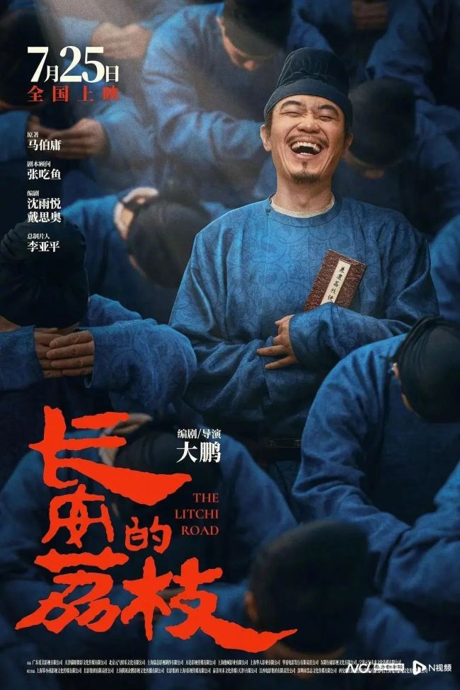 大鵬編劇,、導(dǎo)演并主演的電影《長(zhǎng)安的荔枝》發(fā)布定檔預(yù)告