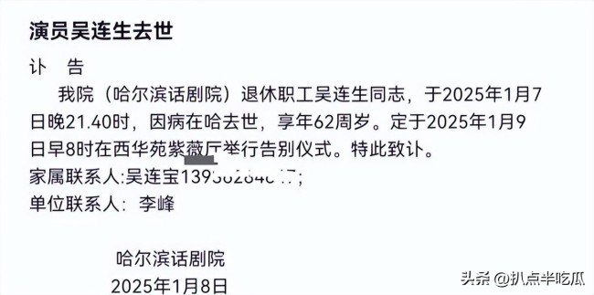  2025开年50天，8位明星猝然离世：一个比一个突然，最小的仅20岁