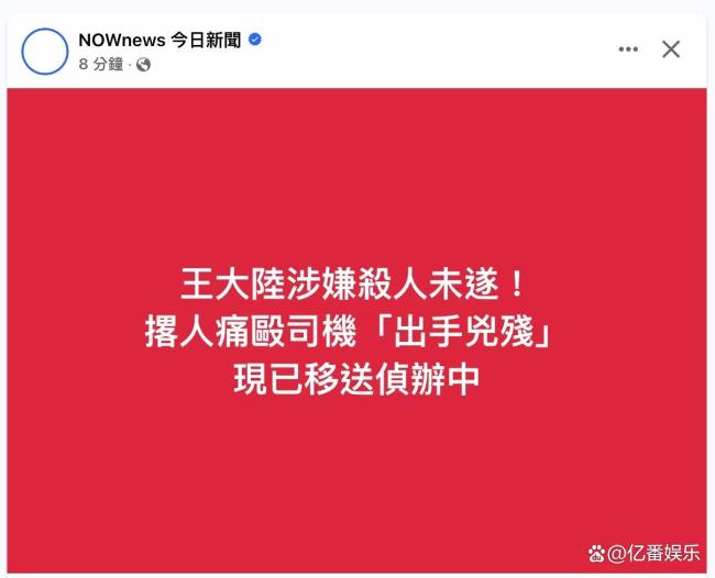 王大陸的暴力有跡可循 王大陸再添黑料,？