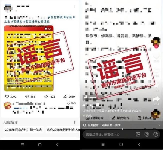 河南焦作多縣將合村并鎮(zhèn),？假 虛假信息誤導(dǎo)網(wǎng)民