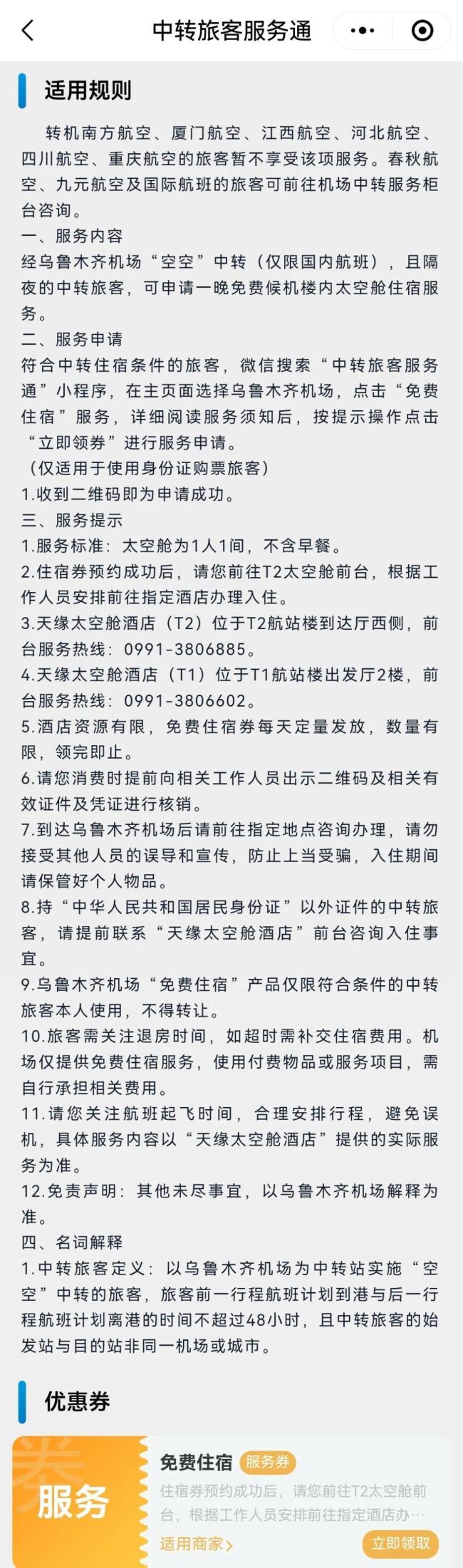 乌鲁木齐机场中转可免费住宿 太空舱酒店体验佳