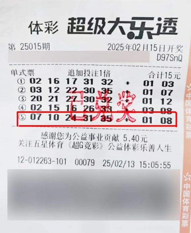 男子翻衣服口袋發(fā)現(xiàn)彩票中了1800萬 遲到20天終領(lǐng)獎