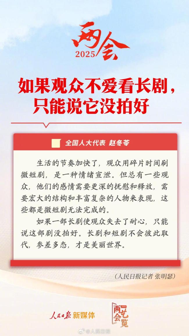 代表说微短剧不会干掉长剧集 各有千秋共存共生