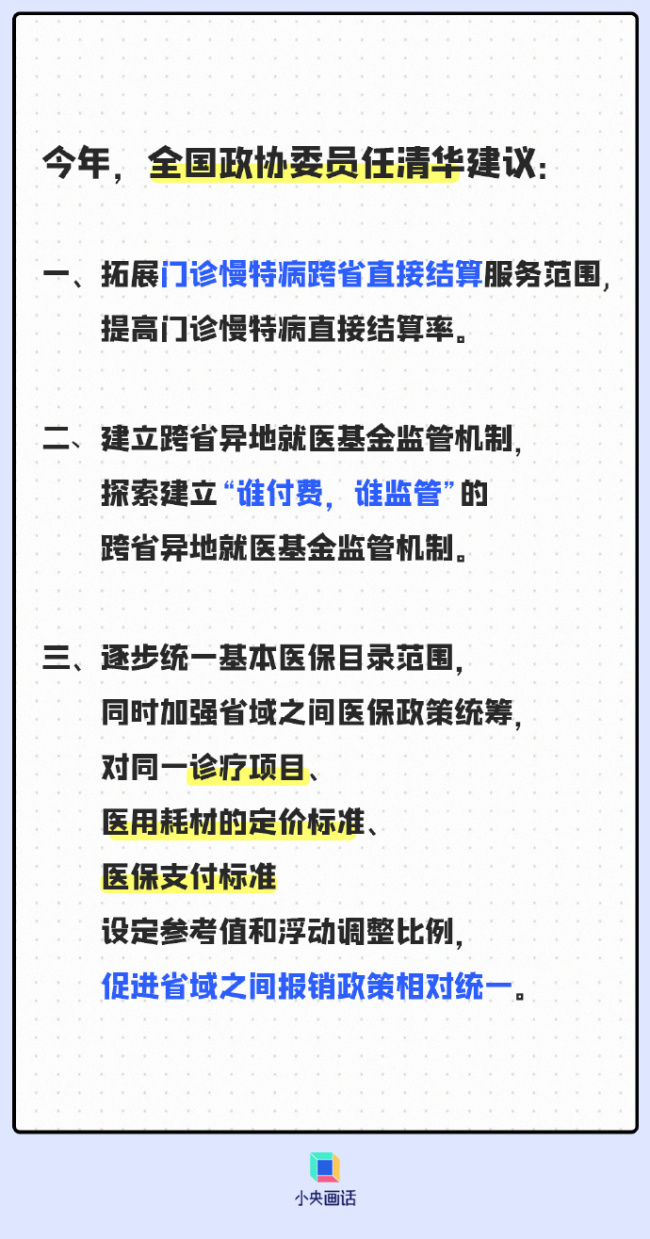 轉(zhuǎn)發(fā)碼?。】缡【歪t(yī)怎么直接用醫(yī)保結(jié)算,，三步辦理跨省異地就醫(yī)備案