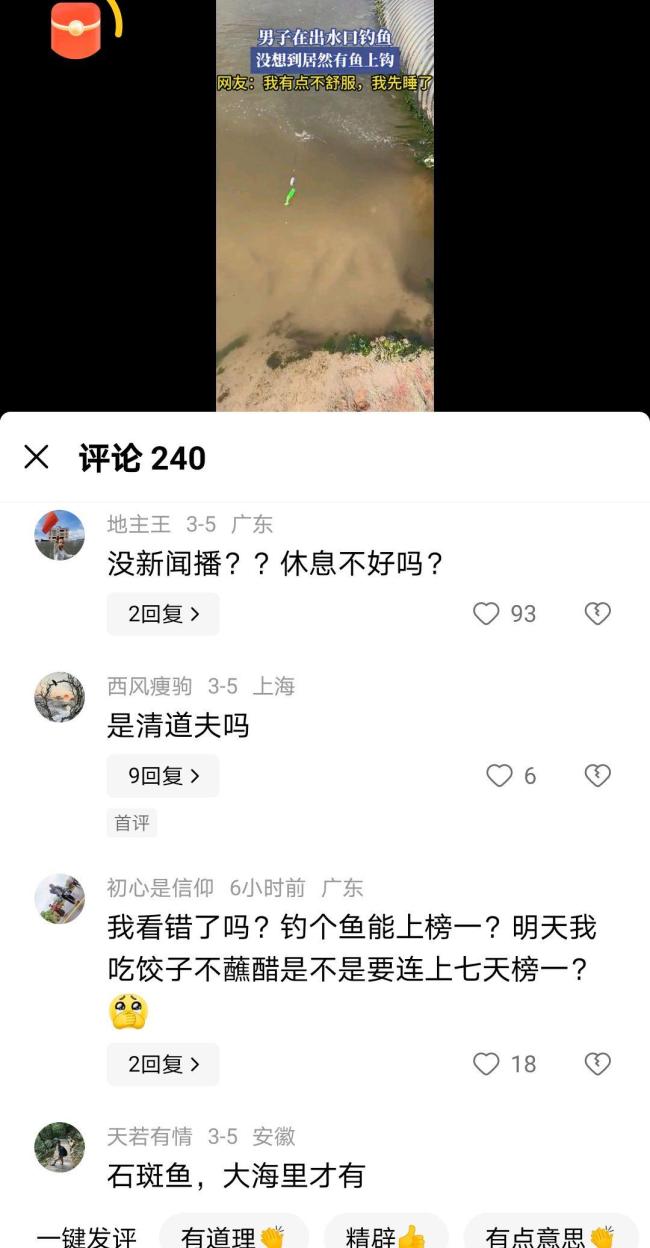 男子在出水口垂釣竟有魚上鉤 意外收獲引關(guān)注