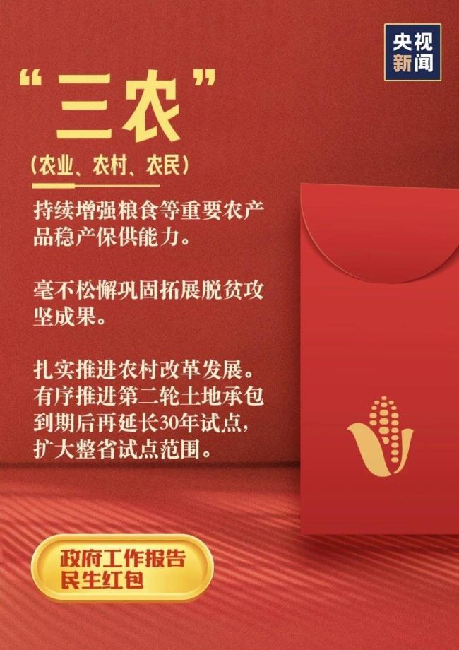 政府工作報告的這些民生紅包，請查收！