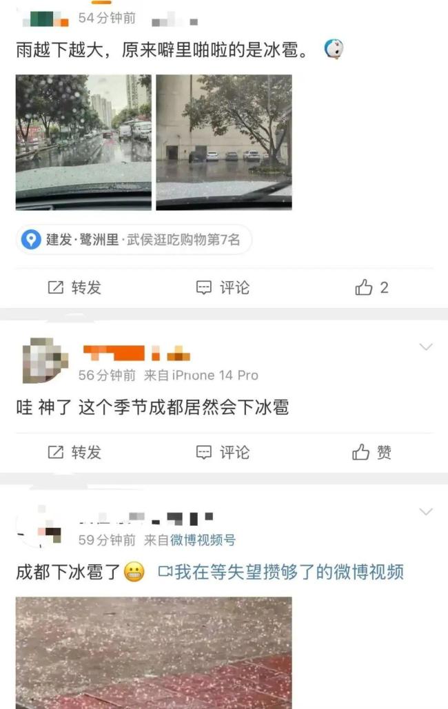 成都下冰雹了?气象台:应该是霰,引发市民热议