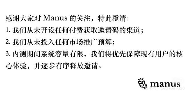 第一批靠Manus賺錢的人已經(jīng)出現(xiàn) 邀請碼叫價上萬