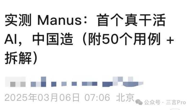 Manus立項(xiàng)未滿2年 通用AI引發(fā)熱議