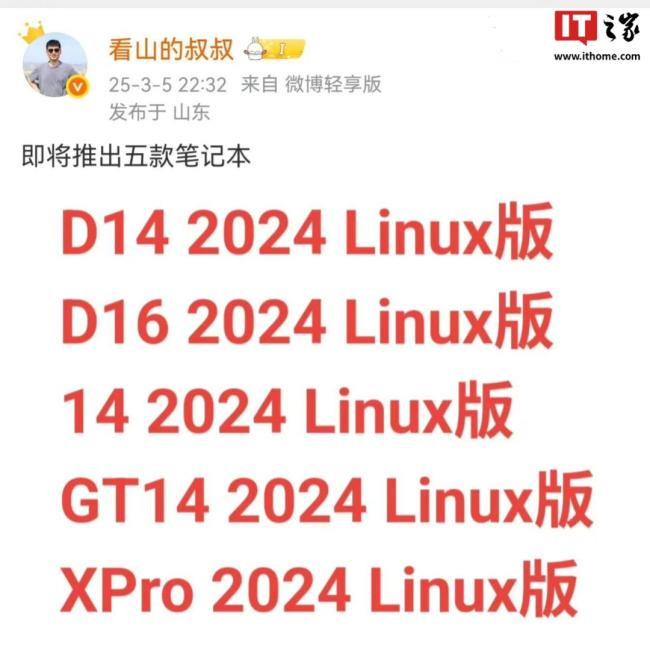 曝華為PC將重啟Linux