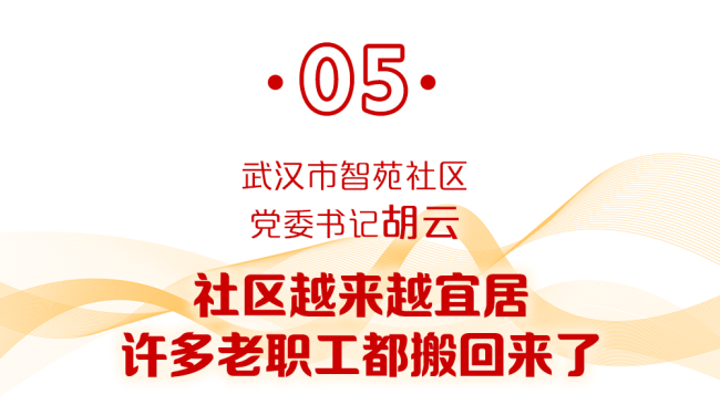 “小巷总理”向总书记报喜：咱们的日子越过越红火