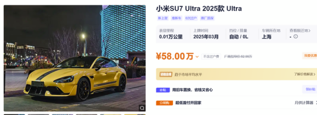 二手小米SU7 Ultra賣到65萬