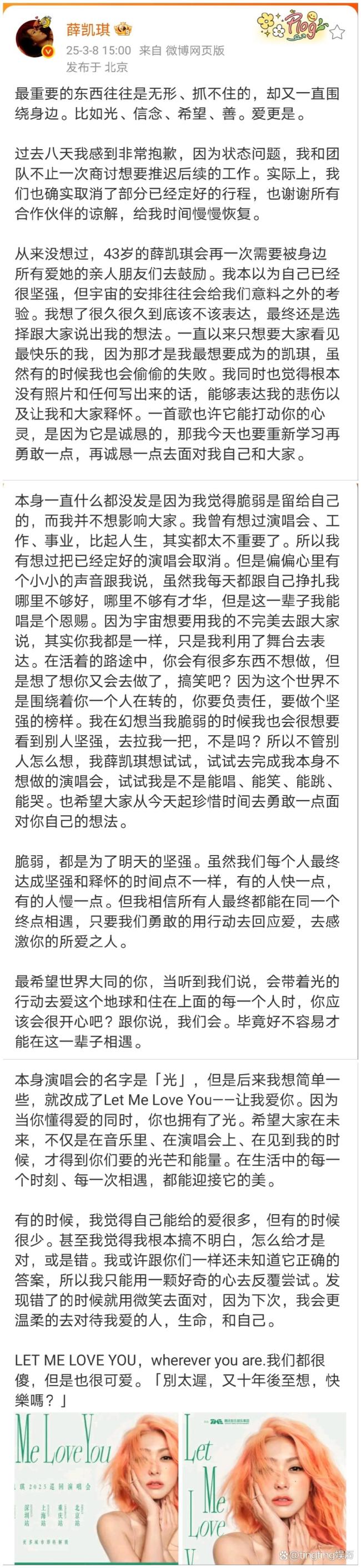 薛凱琪演唱會 帶著愛與光繼續(xù)前行