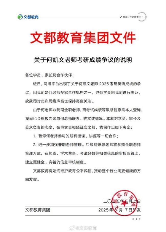 周思成稱何凱文吃相難看 虛假成績引爭議