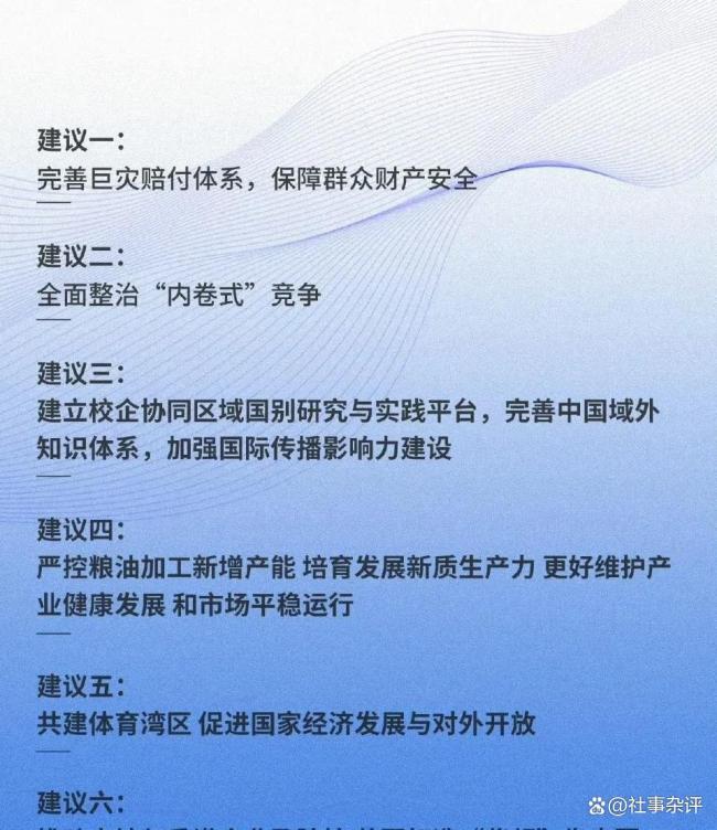 霍啟剛建議完善巨災(zāi)保障體系 為民著想