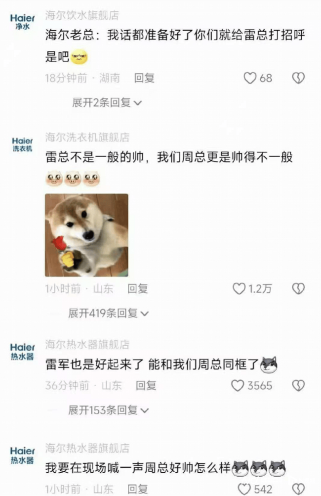 海尔老总被调侃撞脸结界兽 表情包刷屏引热议