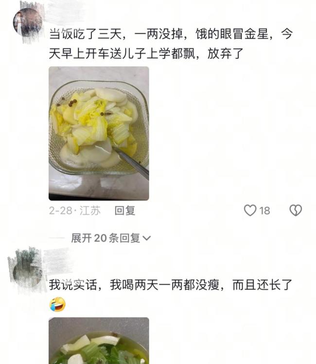 医生谈张伟丽“白菜汤减肥法” 网友效仿反馈不一