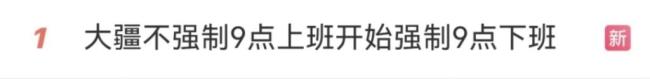 强制下班是中国企业文化的进步