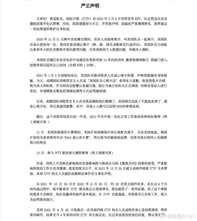 乒乓教練否認性侵女球員：只待了1分鐘 稱判決無證據