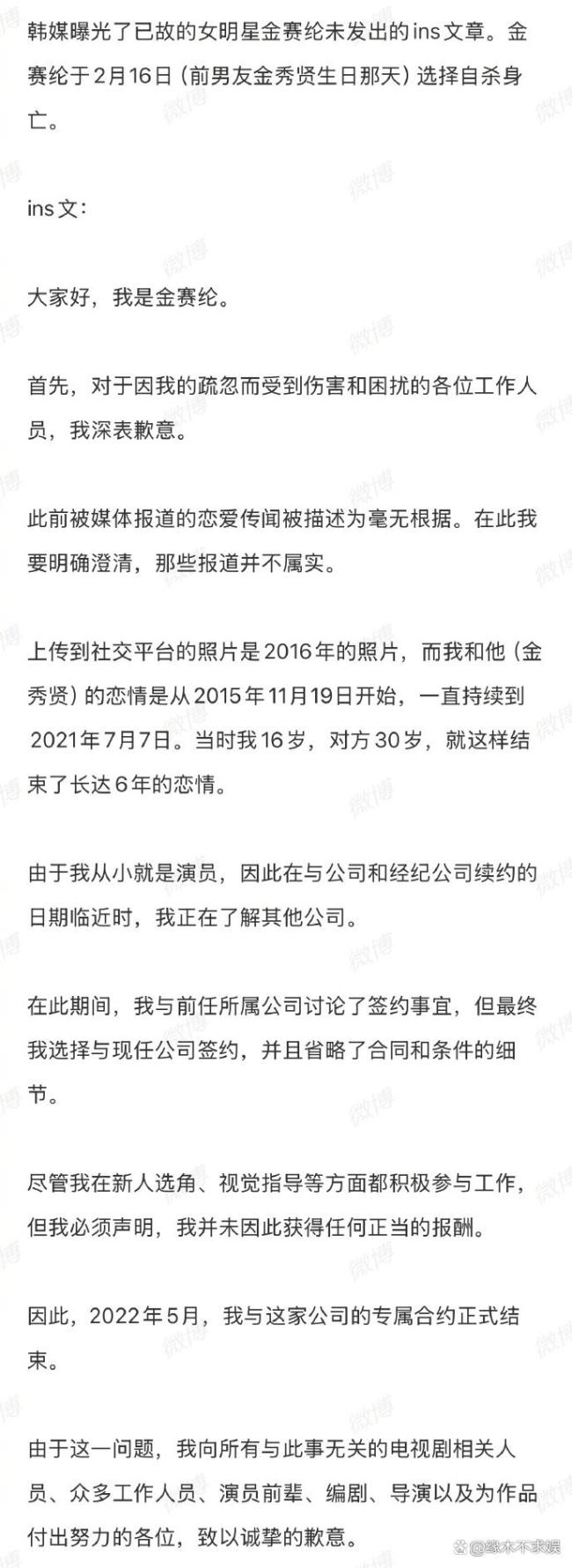 遺屬有大量金秀賢金賽綸合照 秘戀六年疑云再起