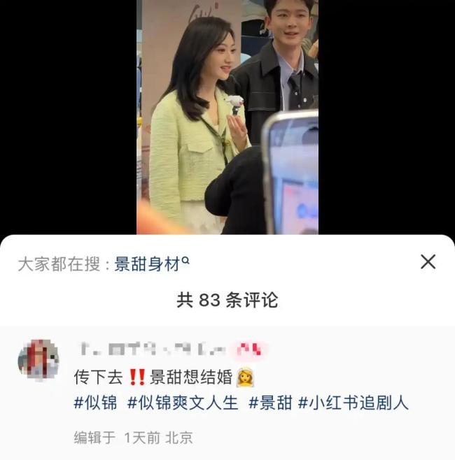 景甜心愿是“结婚”？曾在节目中“画饼”结婚 甜蜜心愿引热议