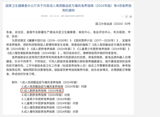 國家版減肥指南來了！權威食譜，細化到地區