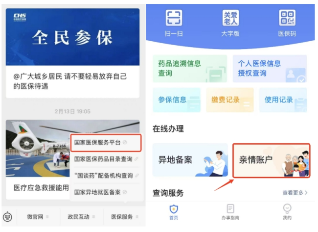 带老人、孩子看病时，没带社保卡怎么办？