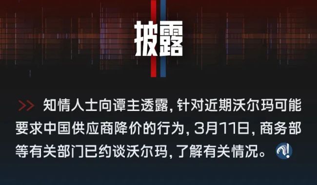 商务部等部门约谈沃尔玛 要求停止不合理压价行为