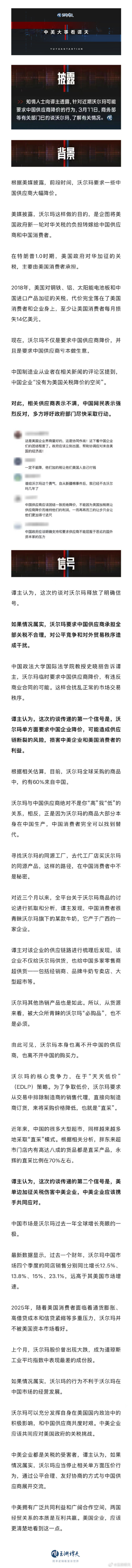 商务部等部门约谈沃尔玛中企拒绝成为关税转嫁工具