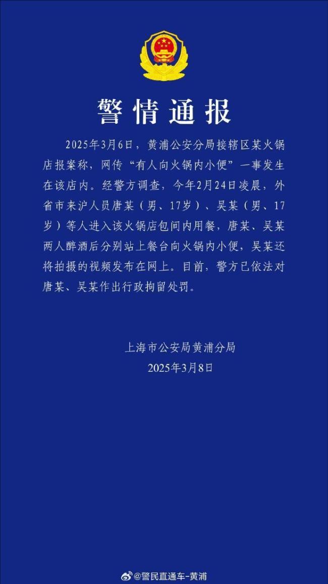 海底撈小便事件 涉事者被依法拘留