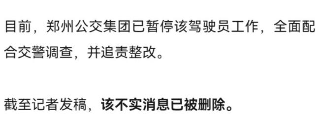 與涵洞碰撞公交司機(jī)無證駕駛不實(shí) 網(wǎng)傳消息被辟謠